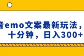 抖音emo文案，小程序取图最新玩...