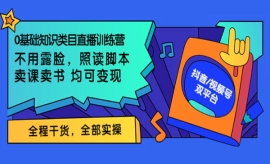 《第132期》0基础知识类目直播训...