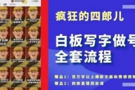 四郎·‮板白‬写字做号全套流程...