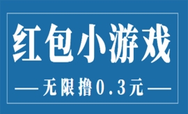 《第109期》最新红包小游戏手动...