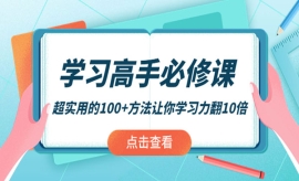 《第389期》超实用的100+方法让...