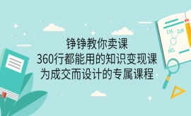 《第84期》360行都能用的知识变...