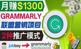 《第336期》推广Grammarly推荐项...