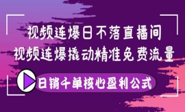 《第307期》视频连爆日不落直播...